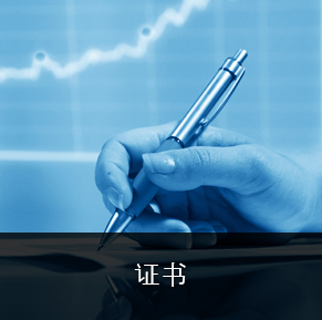 인증서